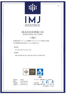 ISO14001（環境マネジメントシステム）