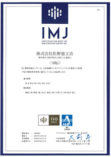 ISO9001（品質マネジメントシステム）