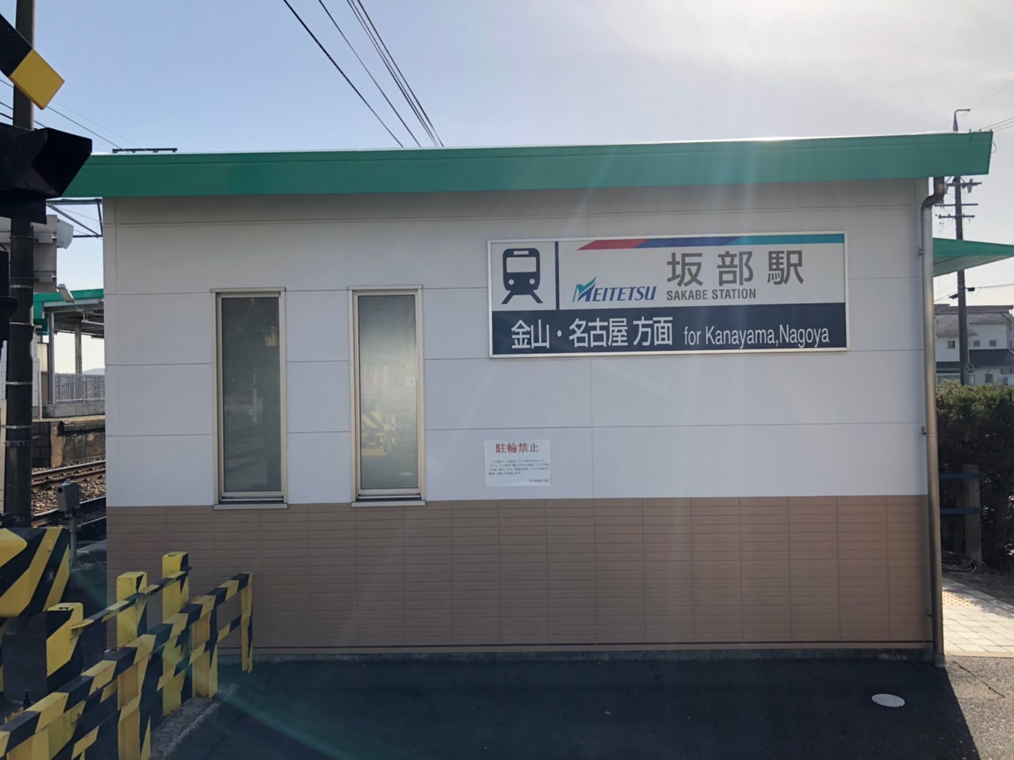 名古屋鉄道 坂部駅